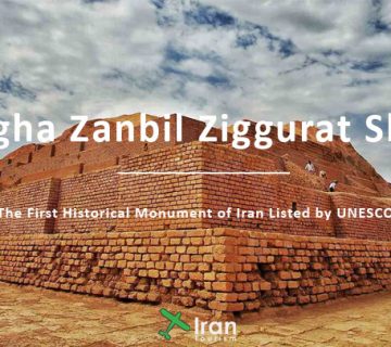 Chogha Zanbil Ziggurat