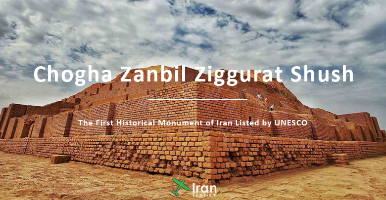 Chogha Zanbil Ziggurat